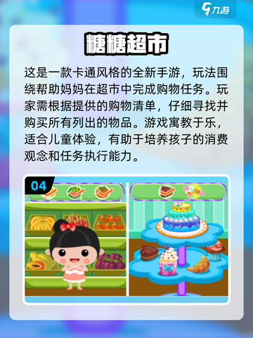 🔥2025超火宝宝超市游戏大汇总！👶🛍截图5