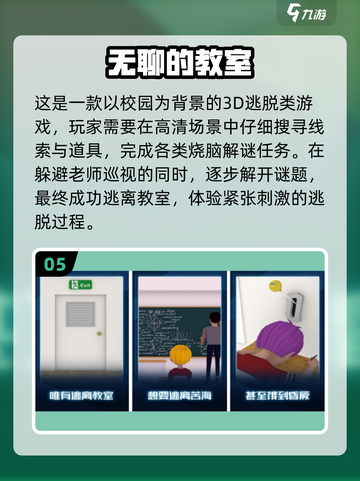 📚教室秒变游戏场！2025超火上课手游大公开🎮截图6