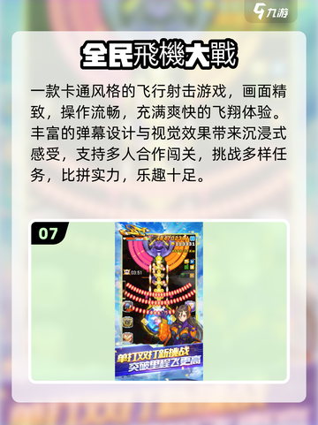 ✈2025必玩复古街机空战神作截图8