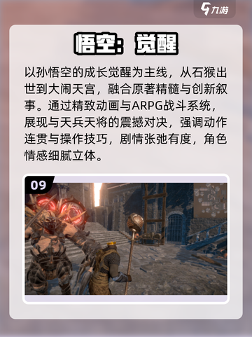 🔥2025最火悟空游戏TOP榜🎮截图10
