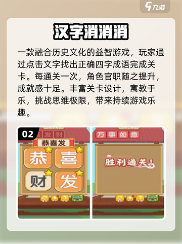 🔥2025最火汉字游戏TOP榜💥截图3