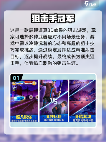 🔥2024必玩狙击手游戏下载推荐💥截图2