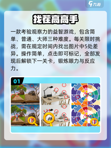 🔥2025最火找茬手游TOP榜💥截图2