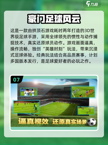 🔥2025最耐玩足球手游推荐⚽这5款超上头！截图8