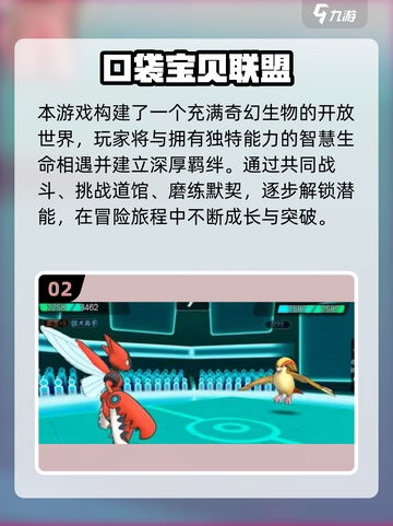 🔥2025宝可梦游戏下载TOP榜💥🎮截图3