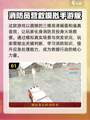 🔥2024超好玩消防模拟游戏合集❗截图2