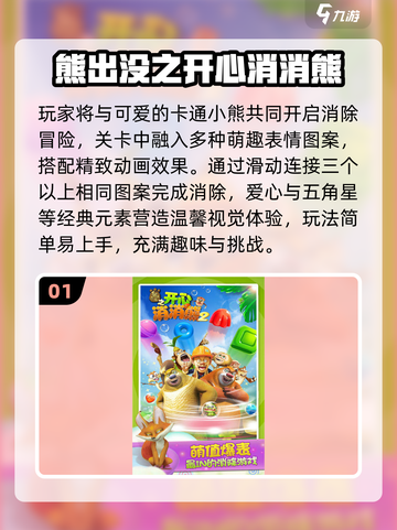 🔥2025最火小熊游戏TOP榜🐻💥截图2