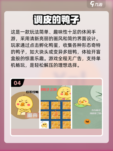 2025超🔥抓鸭子手游推荐，轻松捕捉萌鸭🦆！截图5