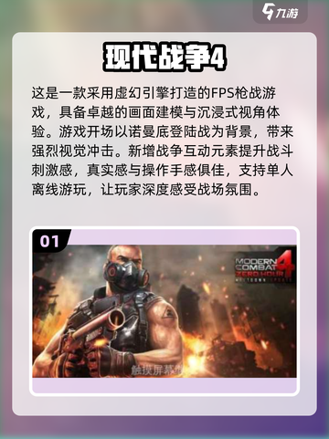 🔥无网也能爽玩！2025单机枪战游戏TOP榜🎮截图2