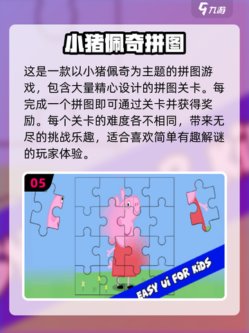小猪佩奇游戏合集🎉经典好玩不容错过！截图6