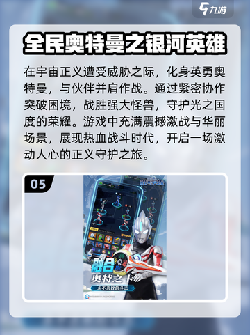 🔥2025经典奈克瑟斯奥特曼游戏排行榜下载🔗截图6