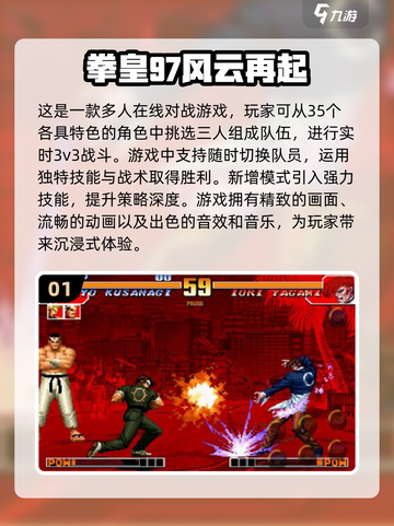 🔥2024必玩！经典拳皇单机游戏排行榜💥截图2