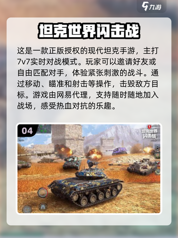 🔥2025最受欢迎现代坦克手游排行🎮截图5