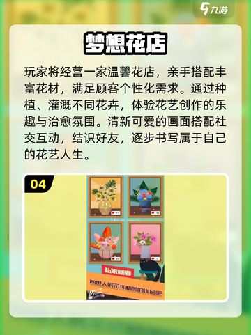 2025爆款鲜花游戏🌸经营治愈系TOP5截图5