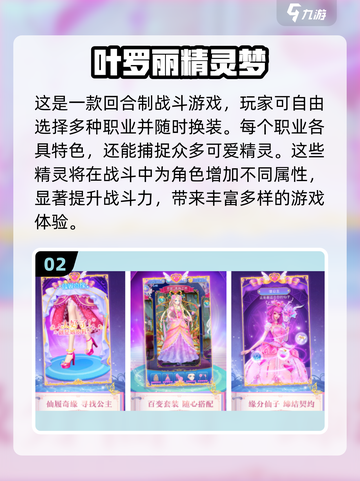 2022超🔥小花仙换装游戏大全下载🔗截图3