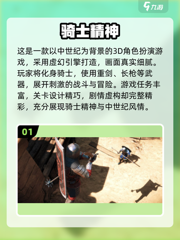 🔥2025十大经典骑士游戏榜单来袭！🎮截图2