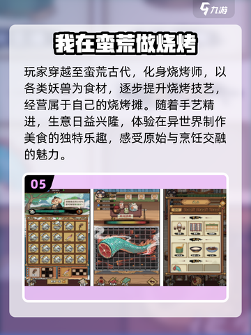 🔥2025必玩烧烤游戏TOP榜🍢截图6