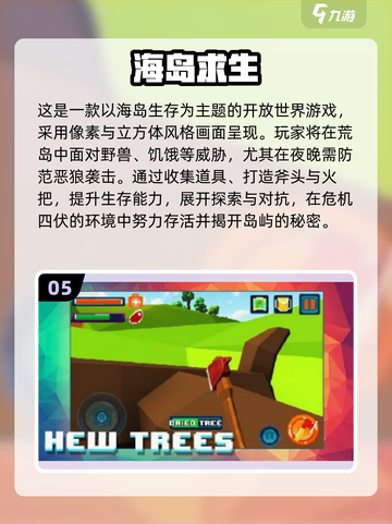 🏝2025必玩！岛求生生存游戏TOP榜🔥截图6