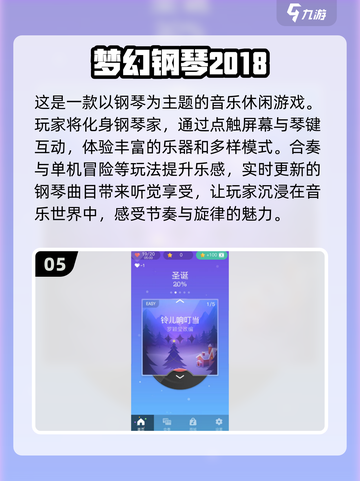 🎵2024必玩！超有趣弹钢琴游戏大揭秘✨截图6