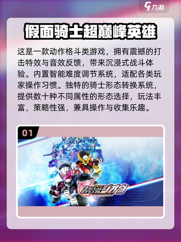 🔥2025爆火假面骑士手游下载榜💥🎮截图2