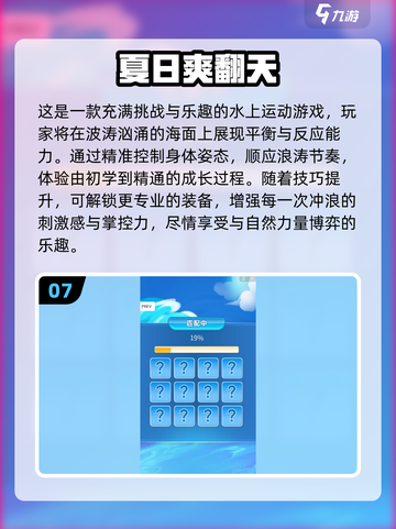 🔥夏天必玩！2025最火游戏大揭秘✨截图8