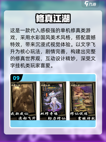 🔥2025经典仙侠手游推荐｜单机必玩榜单来袭✨截图10