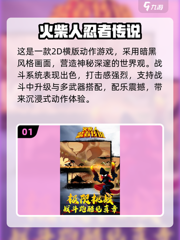 🔥火柴人忍者闯关游戏大推荐！🎮截图2