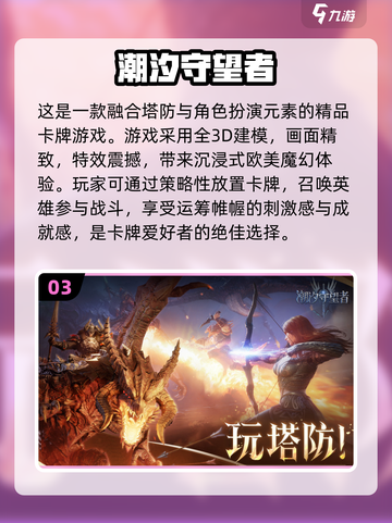 2024必玩！🔥超有趣3D放置卡牌游戏合集✨截图4