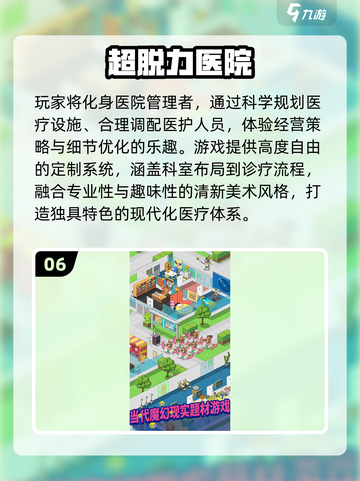 🎮医院手游推荐2025🔥治愈又上头！💥截图7