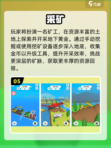 🔥2025最火挖矿游戏TOP5💎截图6