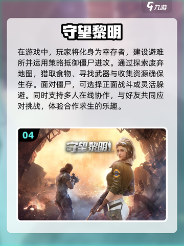 打僵尸手游推荐💥2024生存游戏大全좀截图5