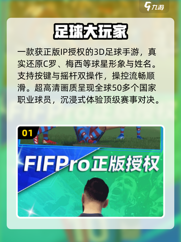 🔥2025最耐玩球员养成游戏⚽截图2