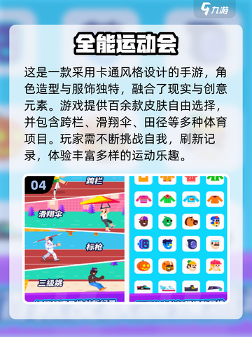 🔥2025免费田径游戏大揭秘！🎮截图5