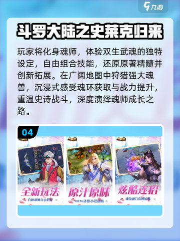 🔥2025最火斗罗手游TOP榜💥截图5