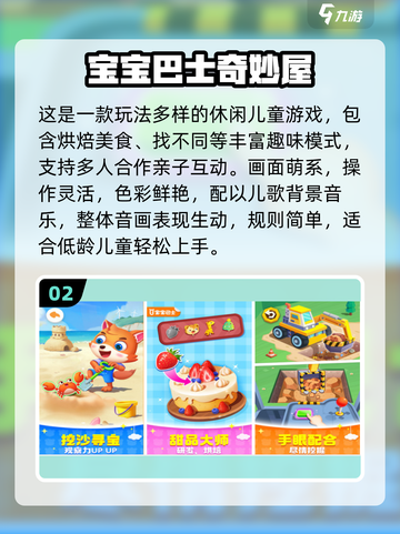 🔥2025最全宝宝巴士游戏合集！👶💖截图3