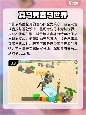 🐎2025最全模拟马游戏汇总！游戏代入感爆棚！截图4