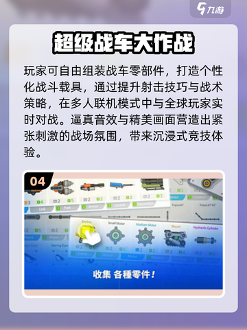 🔥2025最燃战车手游💥截图5