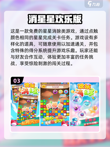 ✨2025最火消星星游戏合集来袭，免费下载链接在这里！🎮截图4