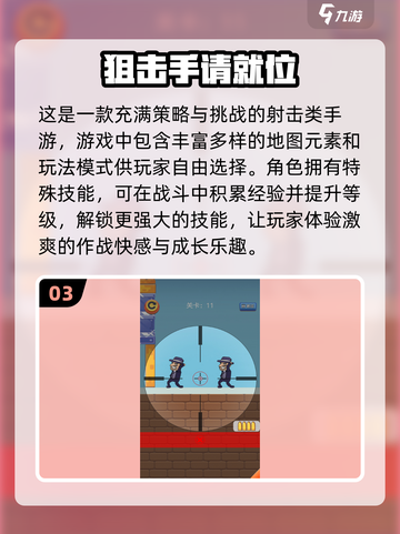 狙击手游戏推荐🔥2025最🔥的狙击游戏下载链接截图4