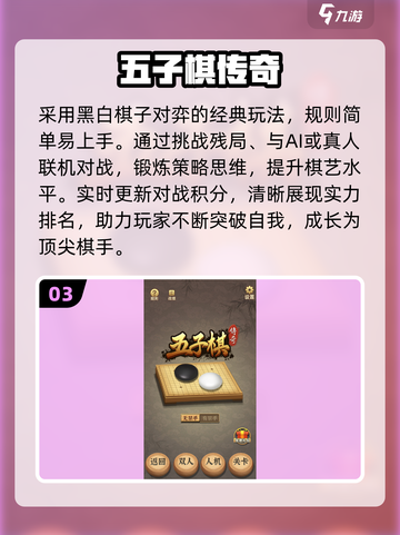 🔥2025最耐玩五子棋TOP榜🏆截图4