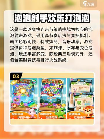 🔥2025高人气打泡泡小游戏TOP榜💥休闲手游必玩推荐✨截图4