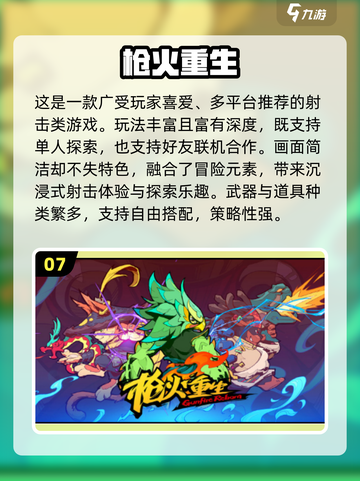 🔥2025必玩！火箭筒游戏TOP榜💥截图8