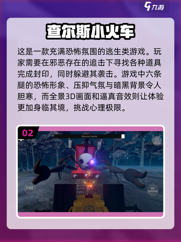 🔥经典火车游戏推荐｜2023必玩🔥截图3