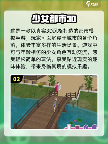 🎉2025必玩都市手游推荐，好玩到停不下来！🎮截图3
