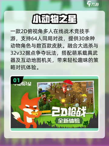 🔥50人团建手游推荐2025💥截图2