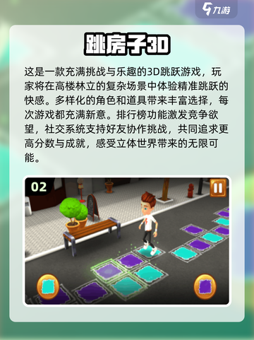 2024跳房子游戏合集💥必玩推荐来啦！截图3