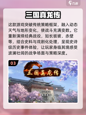 🔥2025必玩三国手游大汇总，经典再现不容错过！💥截图4