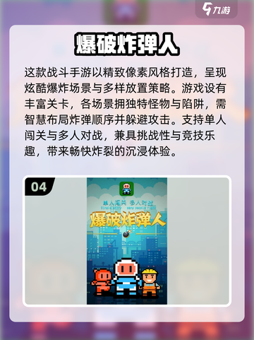🔥2025单机炸弹游戏TOP榜💥超好玩🔥截图5