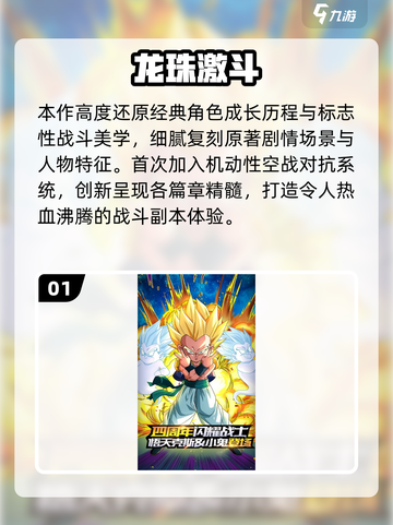🔥2025超🔥七龙珠手游推荐✨截图2