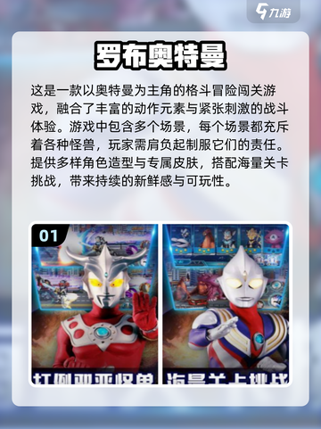 🔥罗布奥特曼游戏大汇总！2025免费畅玩推荐🎮截图2